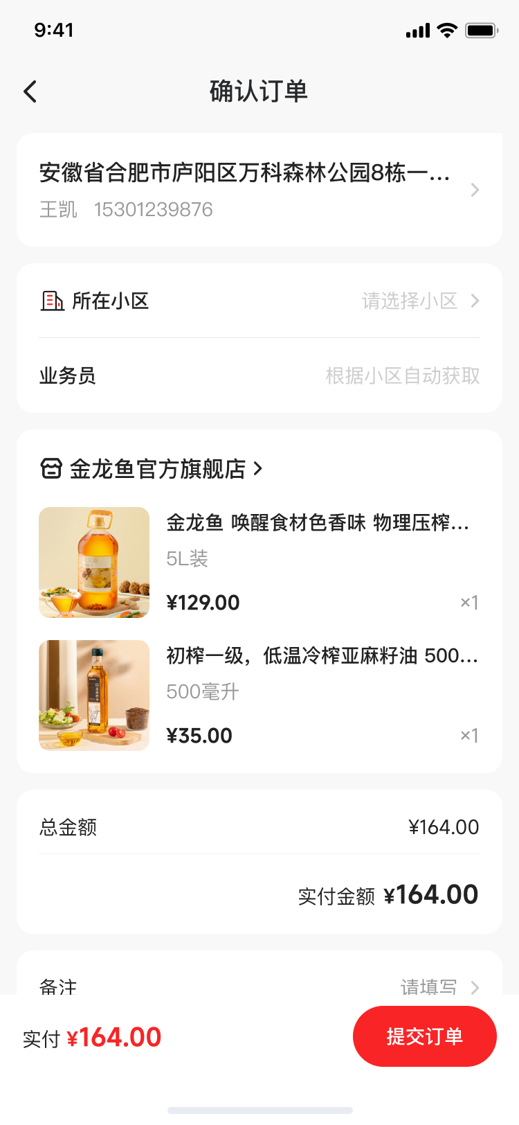 确认订单（自营商家）01