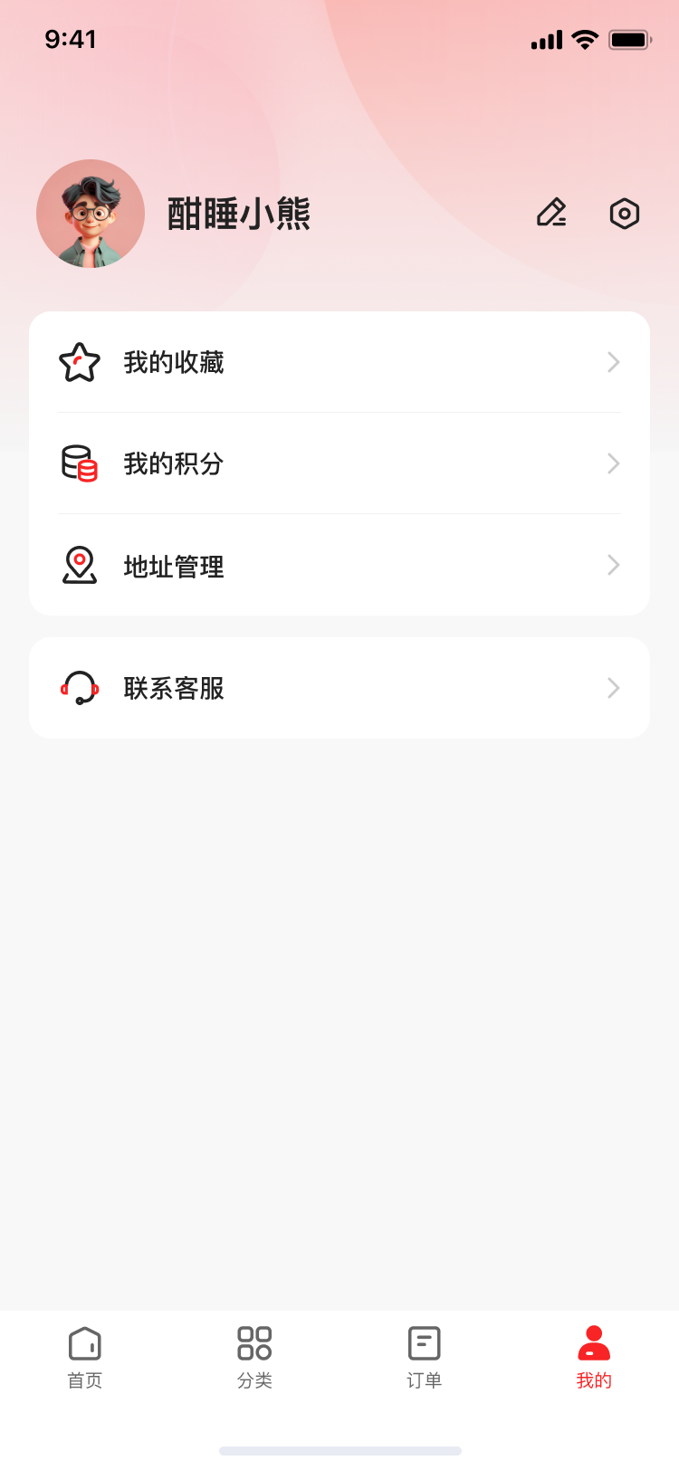 我的（用户）